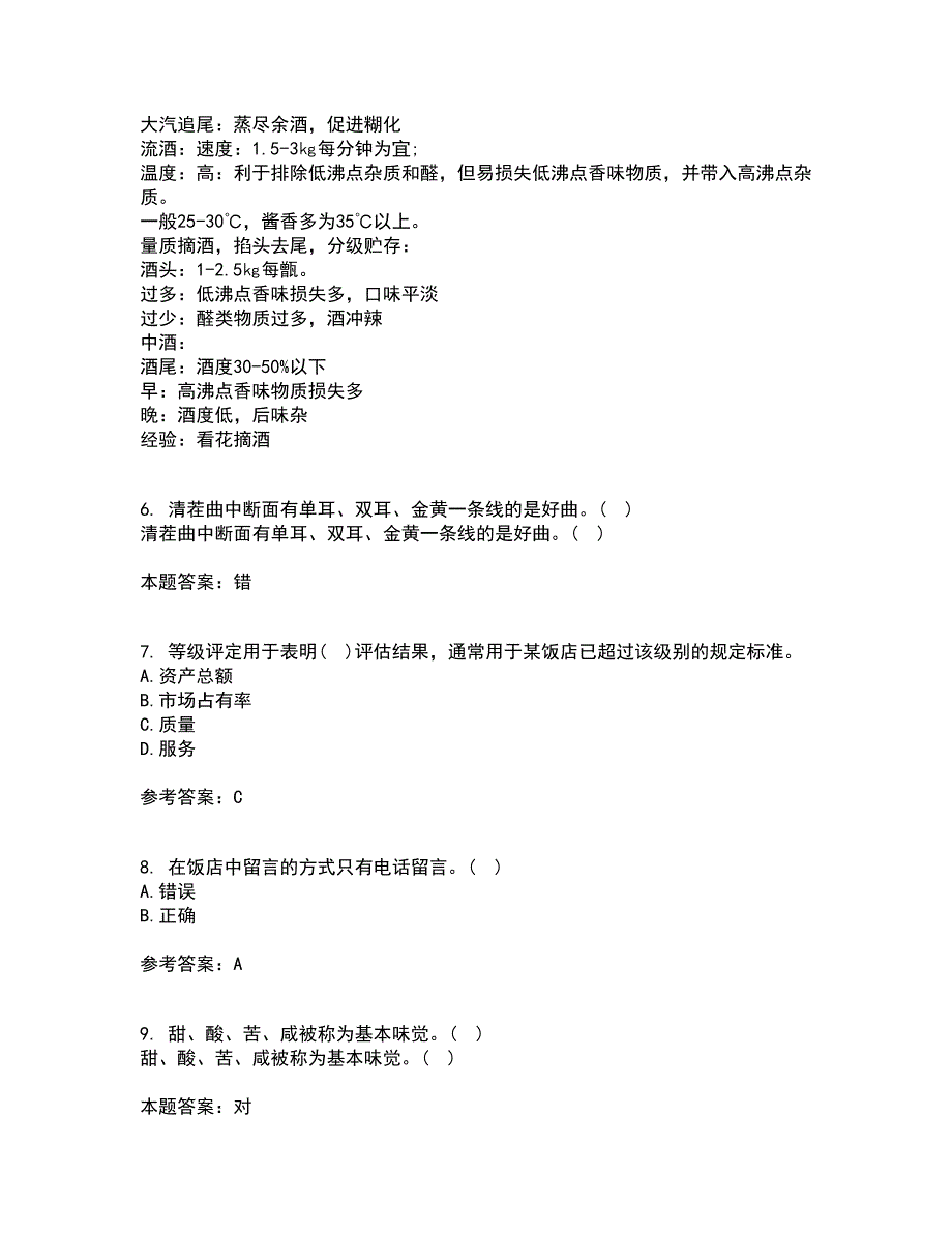 四川农业大学22春《饭店前厅管理专科》离线作业一及答案参考7_第2页