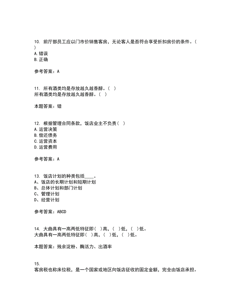 四川农业大学22春《饭店前厅管理专科》离线作业一及答案参考7_第3页