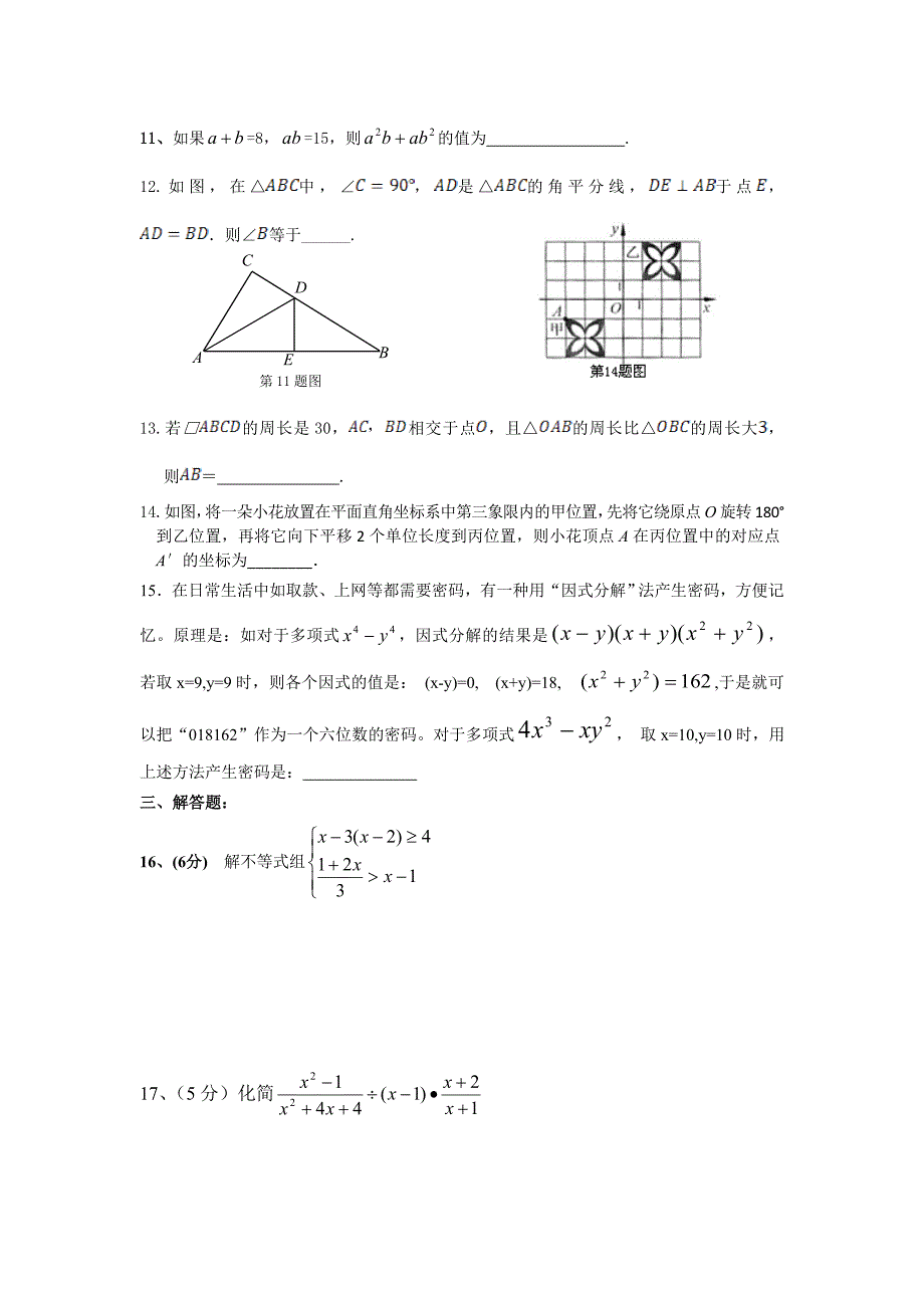 八年级数学模拟试卷.doc_第2页