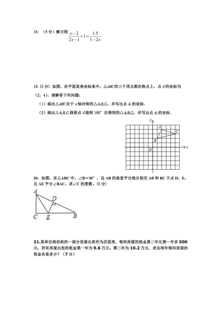 八年级数学模拟试卷.doc_第3页