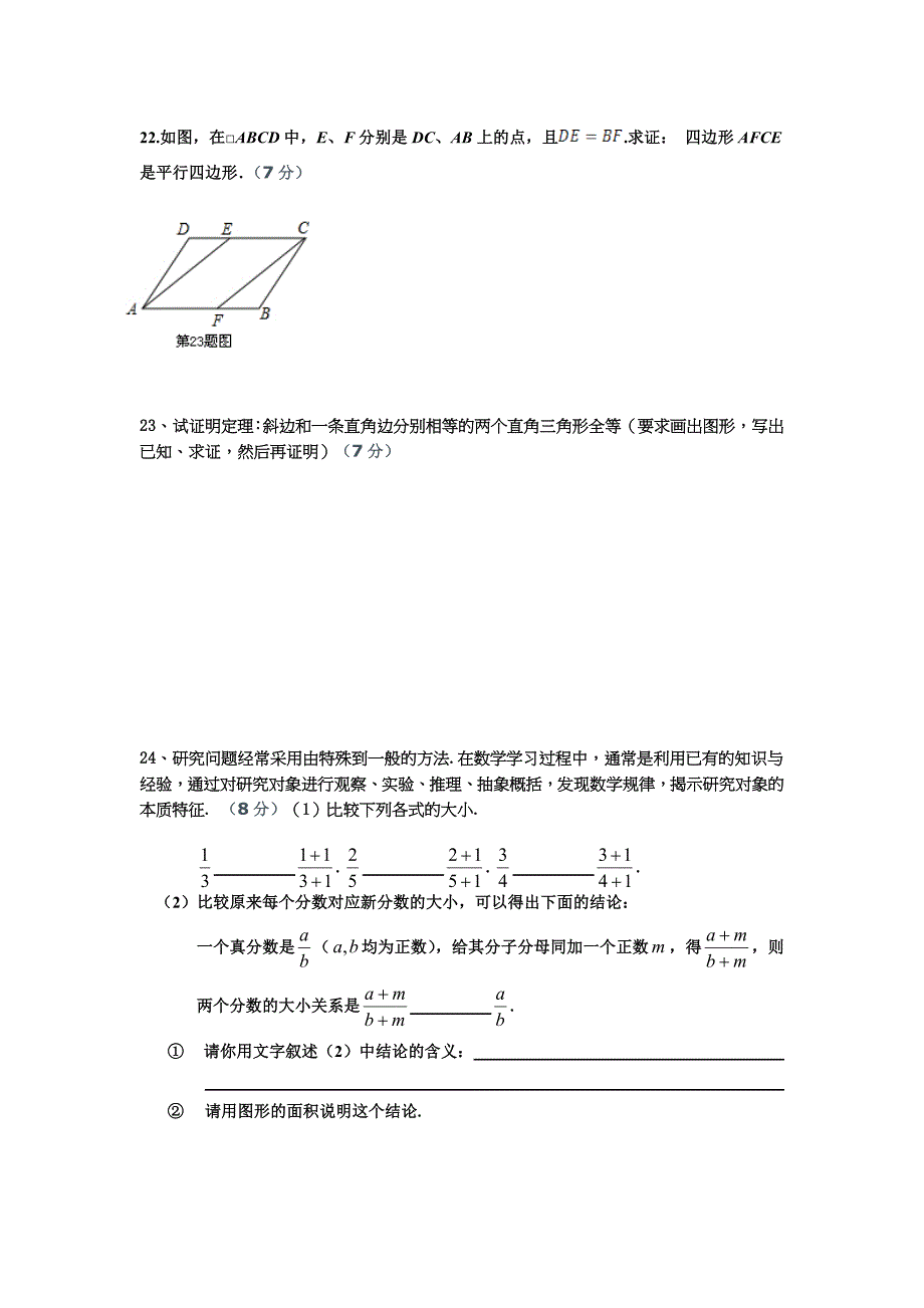 八年级数学模拟试卷.doc_第4页