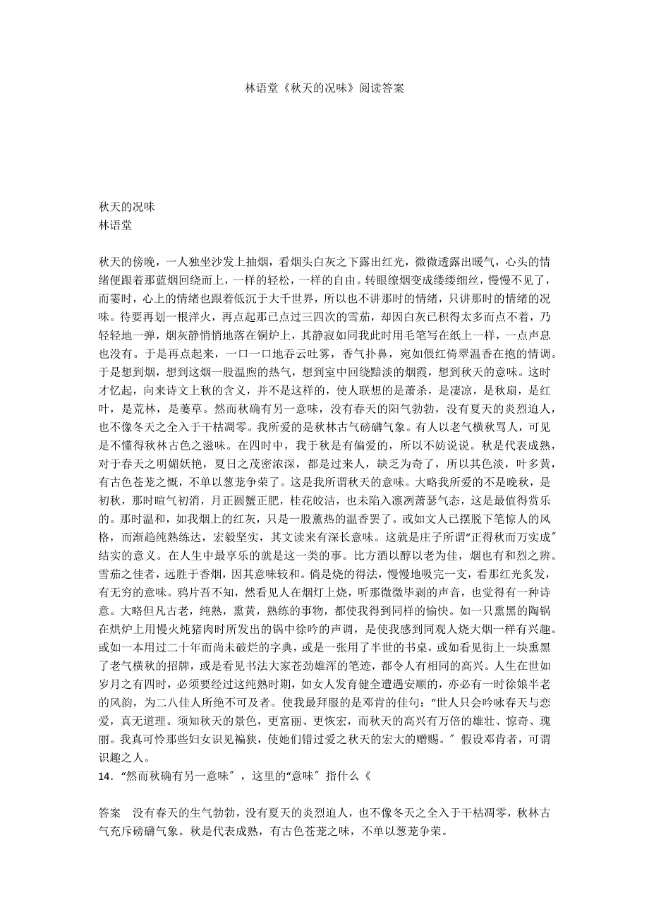 林语堂《秋天的况味》阅读答案_第1页