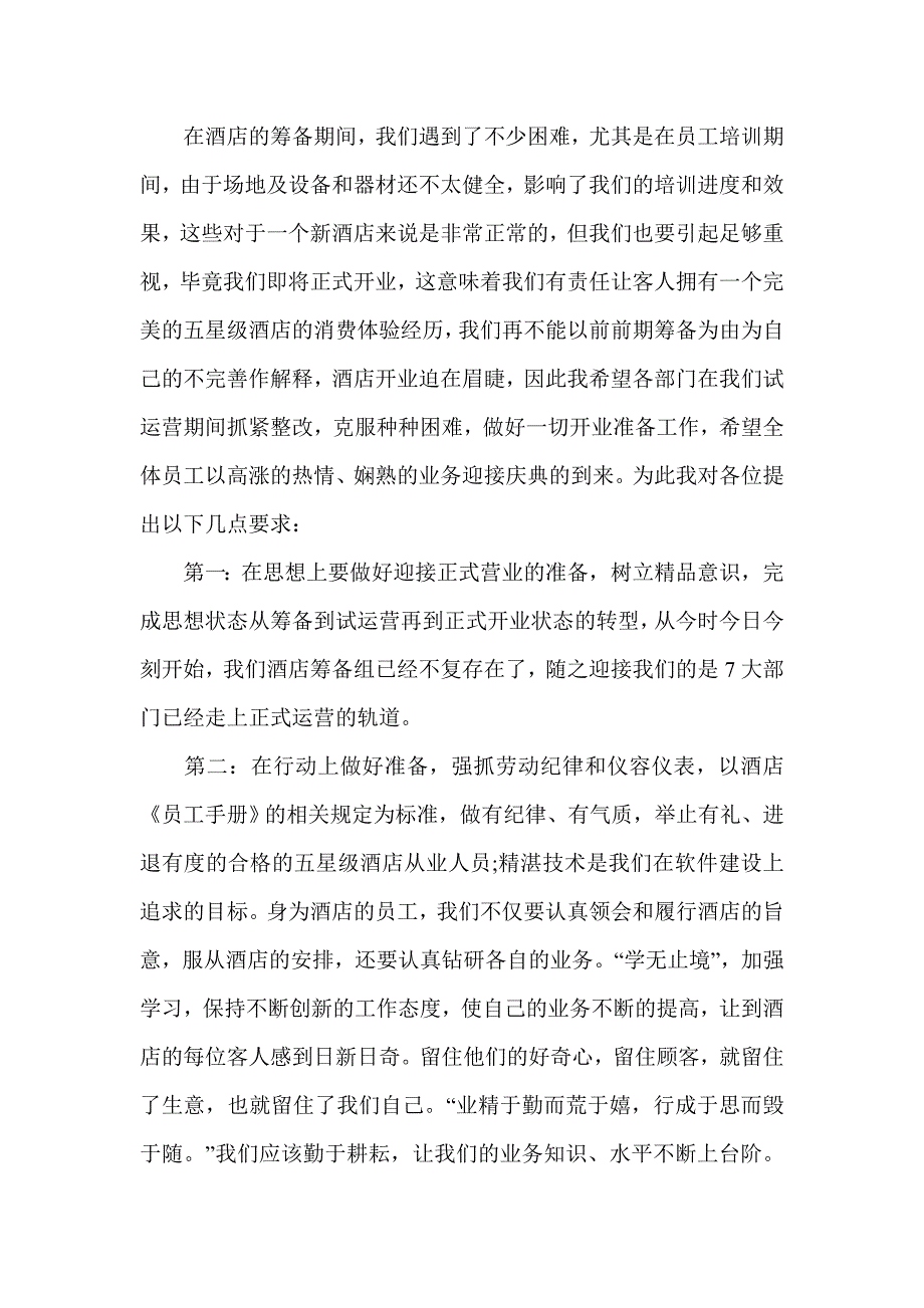 酒店开业发言稿.doc_第3页