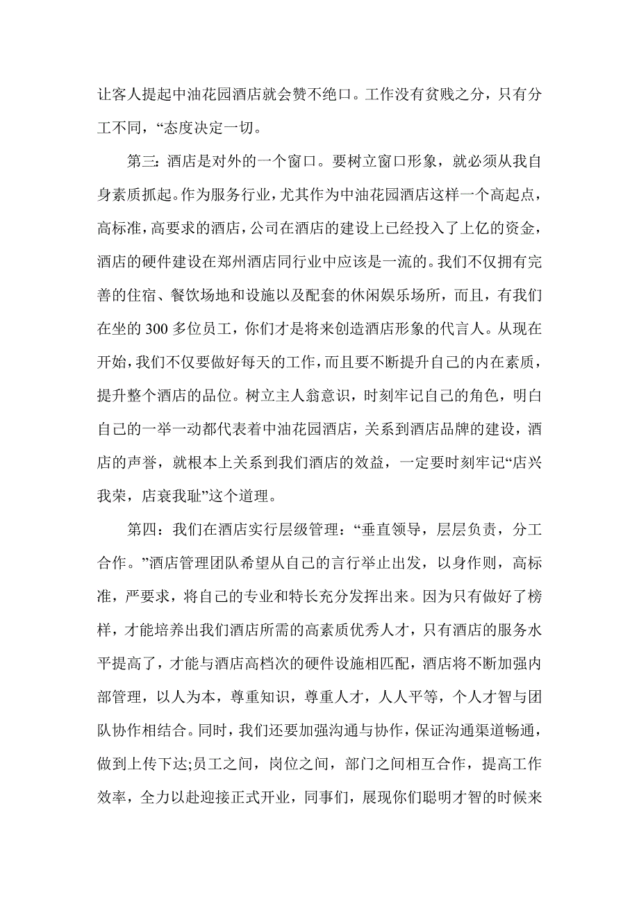 酒店开业发言稿.doc_第4页