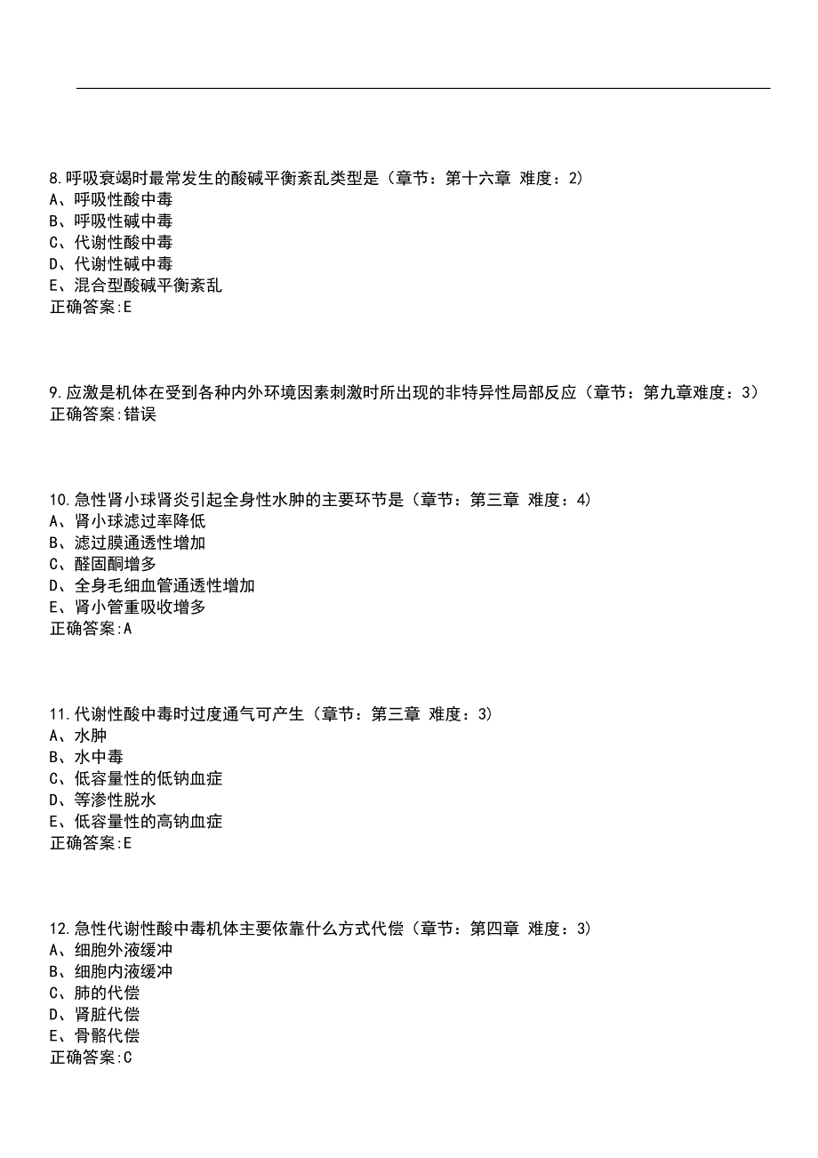 2023年冲刺-临床医学期末复习-病理生理学（本科临床教改专业）笔试题库3含答案_第3页