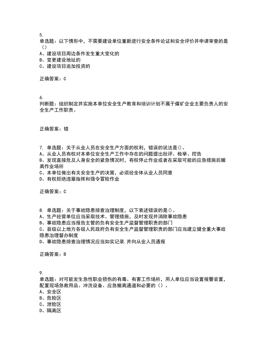 安全生产行政执法（监察）人员考前冲刺密押卷含答案76_第2页