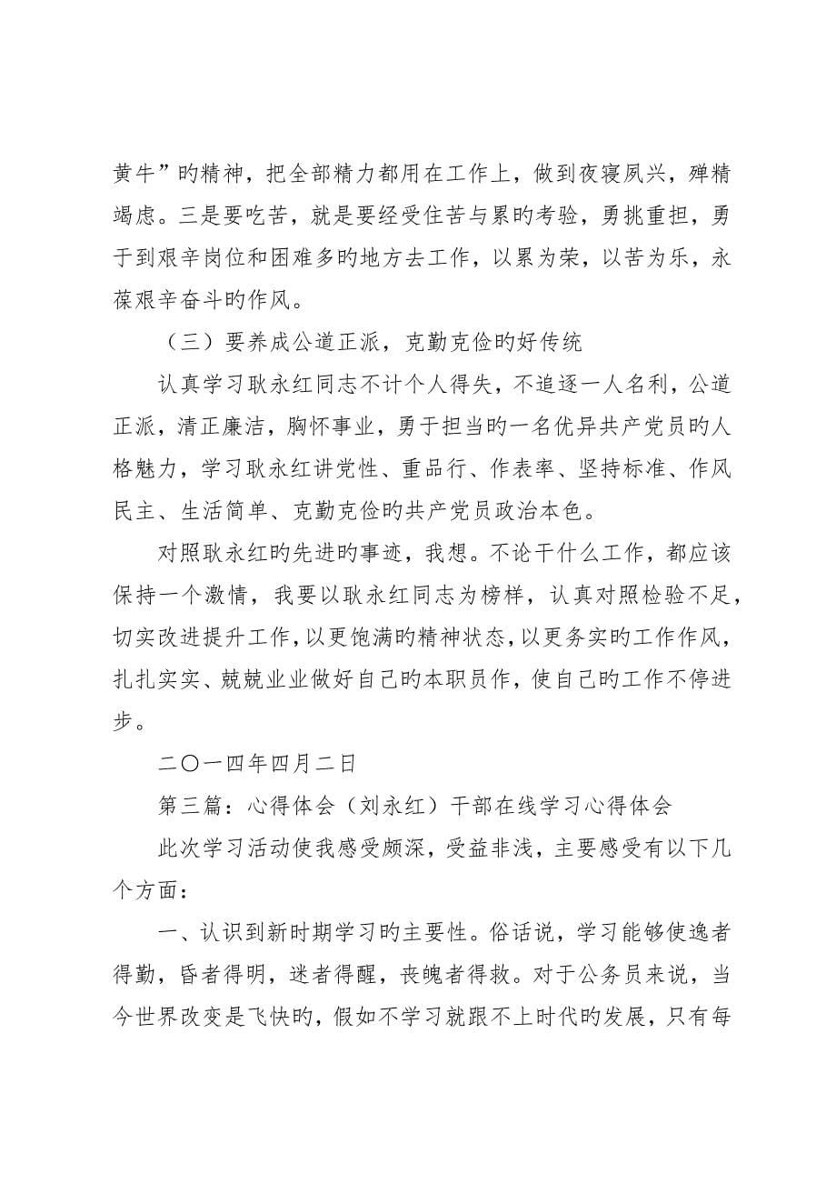 学习三个发展的心得体会潘永红_第5页