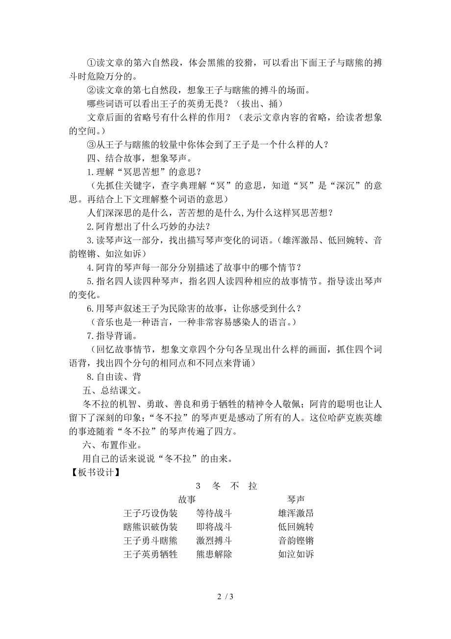 义务教育课程标准实验教科书语文S版五年级下册_第2页