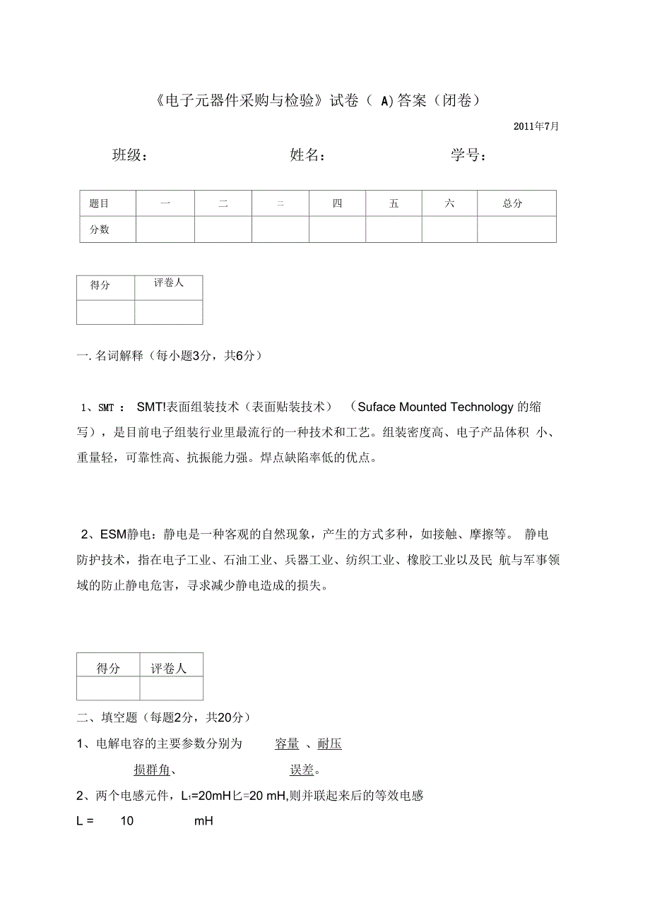 电子元器件试卷答案A_第1页