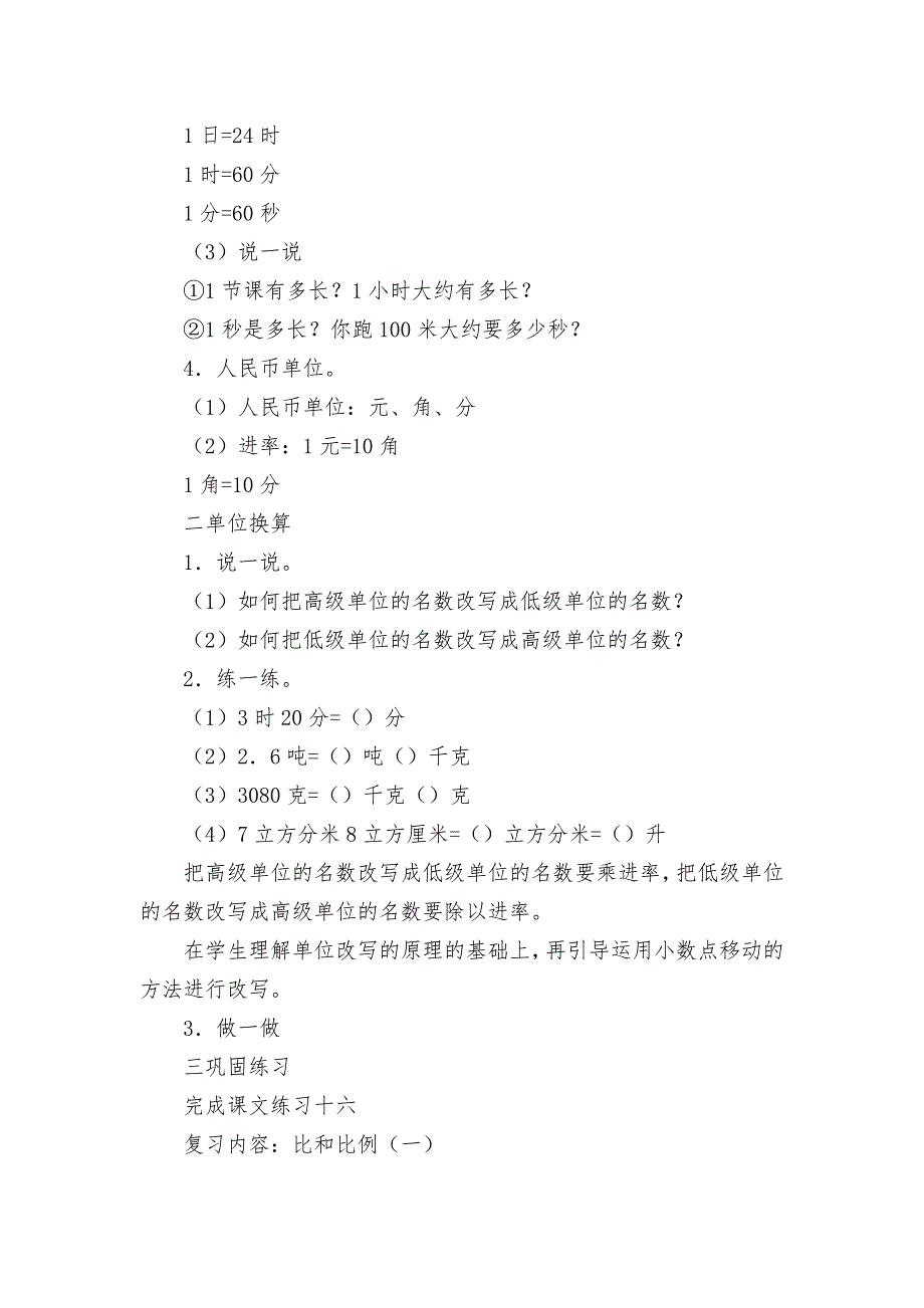 复习内容：常见的量-教案优质公开课获奖教案教学设计(人教新课标六年级下册)_第3页