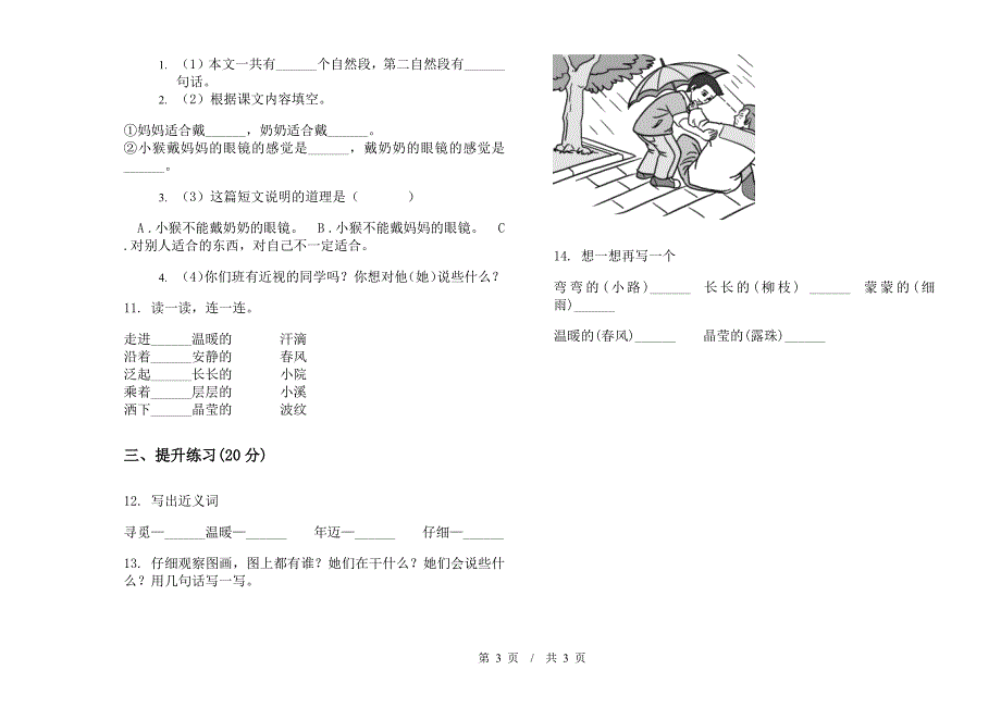 二年级下学期小学语文期中真题模拟试卷BE4.docx_第3页