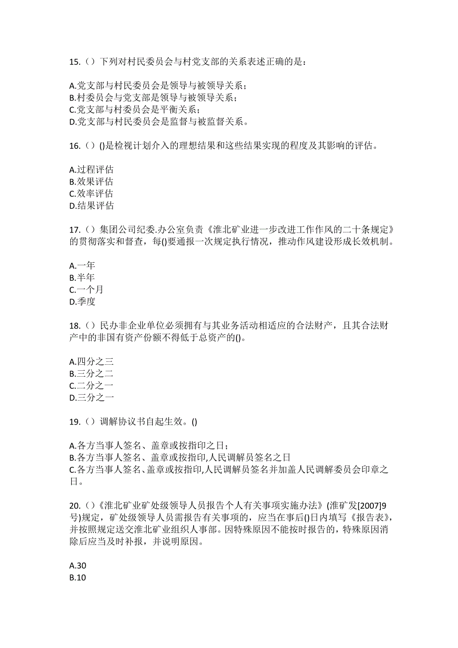 2023年河北省石家庄市无极县七汲镇崔村村社区工作人员（综合考点共100题）模拟测试练习题含答案_第4页