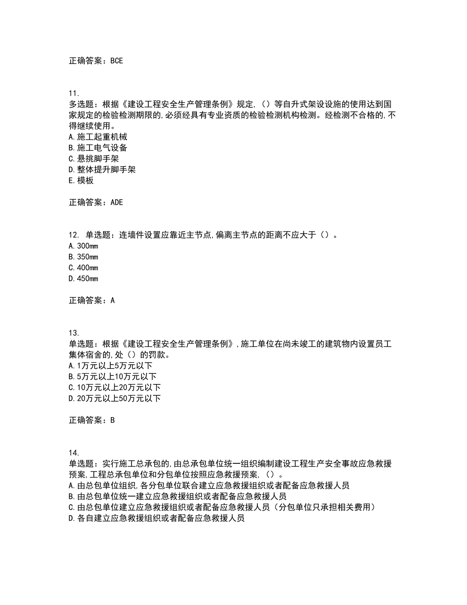 2022年吉林省安管人员安全员ABC证考试内容及考试题满分答案第92期_第3页