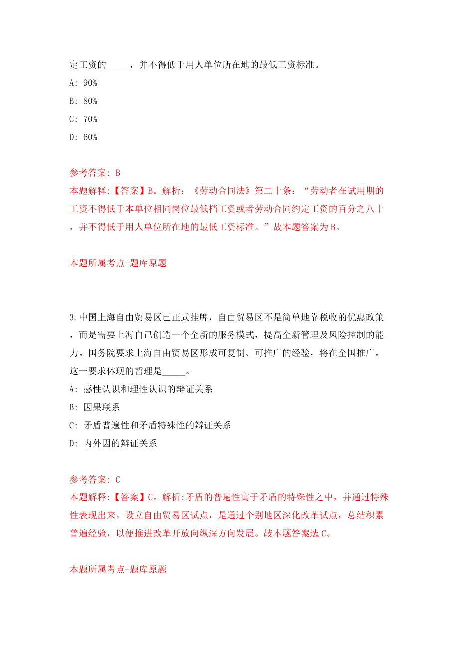 2022年江苏南京市文投集团所属院团招考聘用6人模拟试卷【附答案解析】（第6期）_第2页