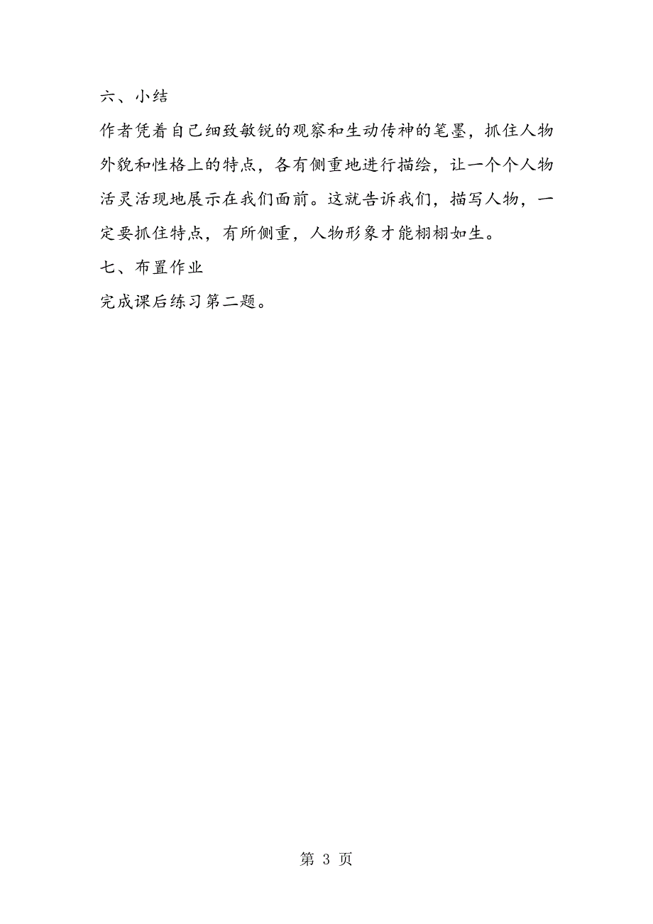 2023年七年级语文下册《福楼拜家的星期天》教学设计4.doc_第3页