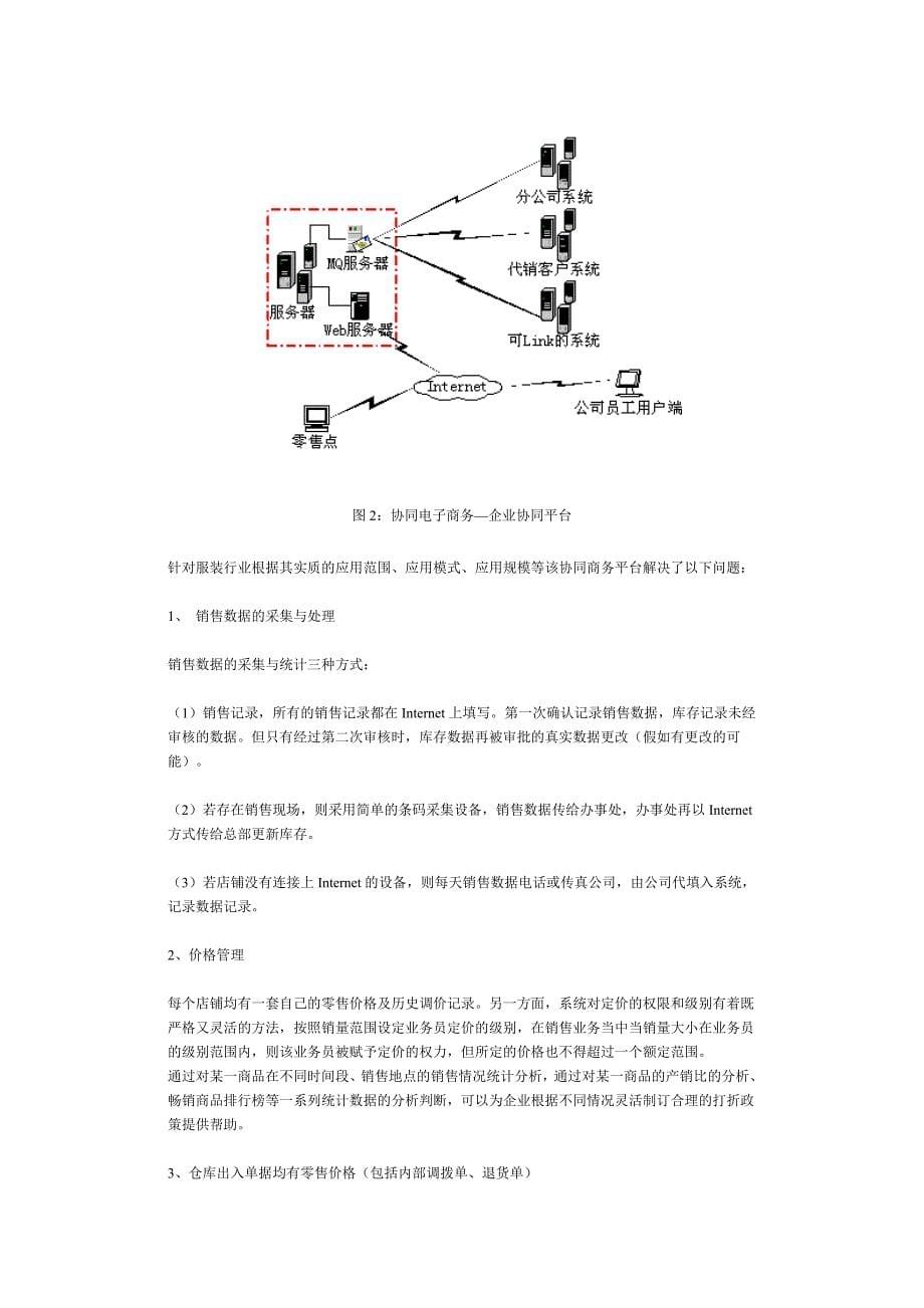 如何编写企业解决方案书.doc_第5页