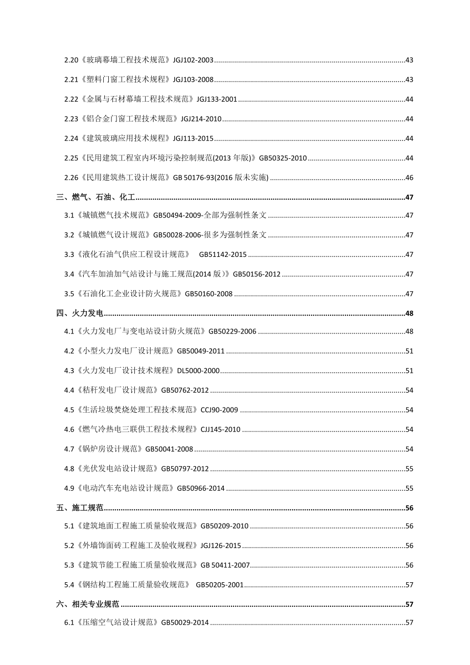 工程设计强制性条文汇编-建筑.docx_第3页