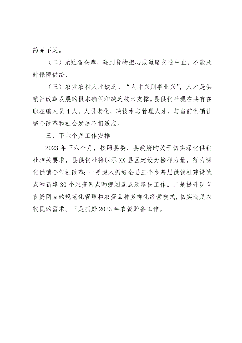 农牧民增收上半年工作总结_第2页