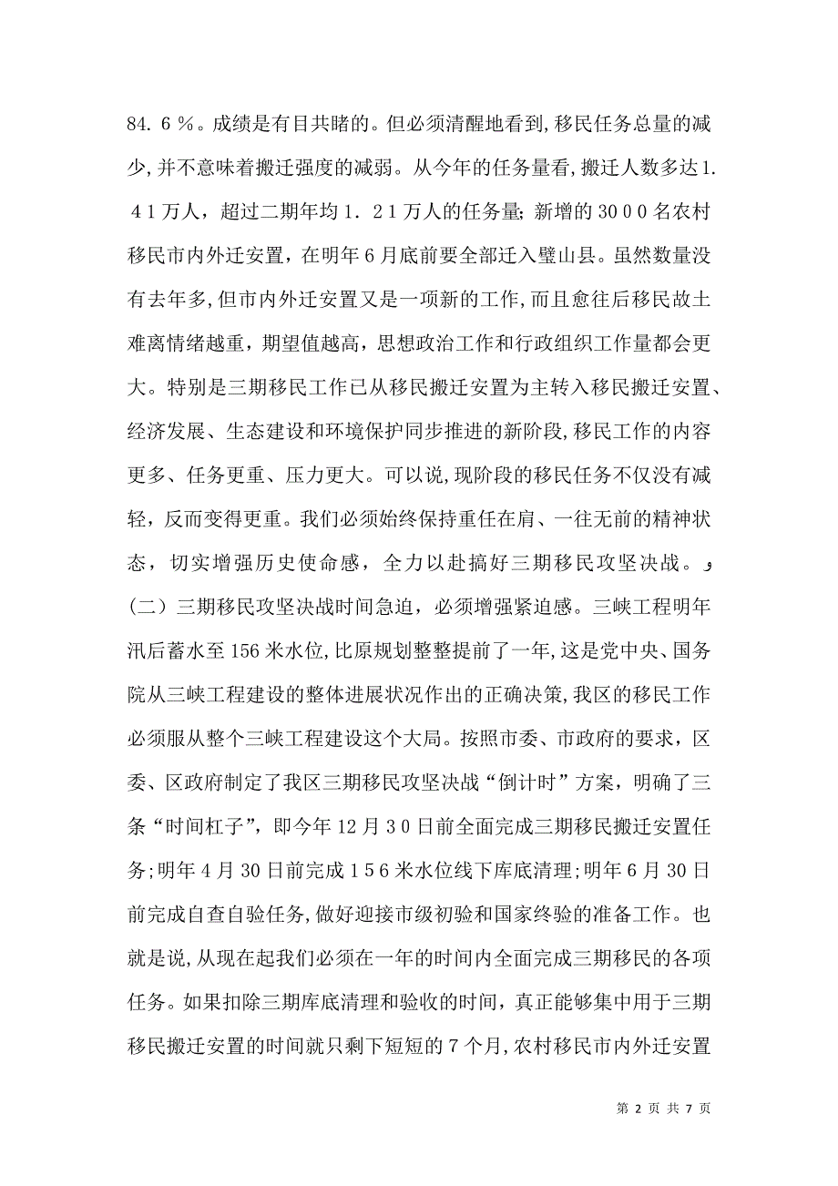 在移民攻坚决战暨农村移民内外迁安置动员大会上的讲话_第2页