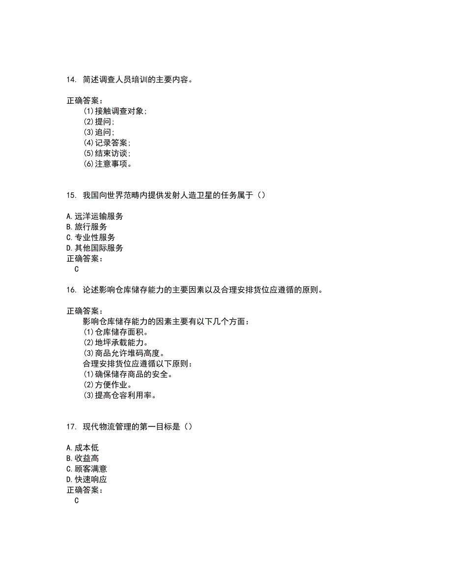 2022自考专业(营销)试题(难点和易错点剖析）附答案49_第4页