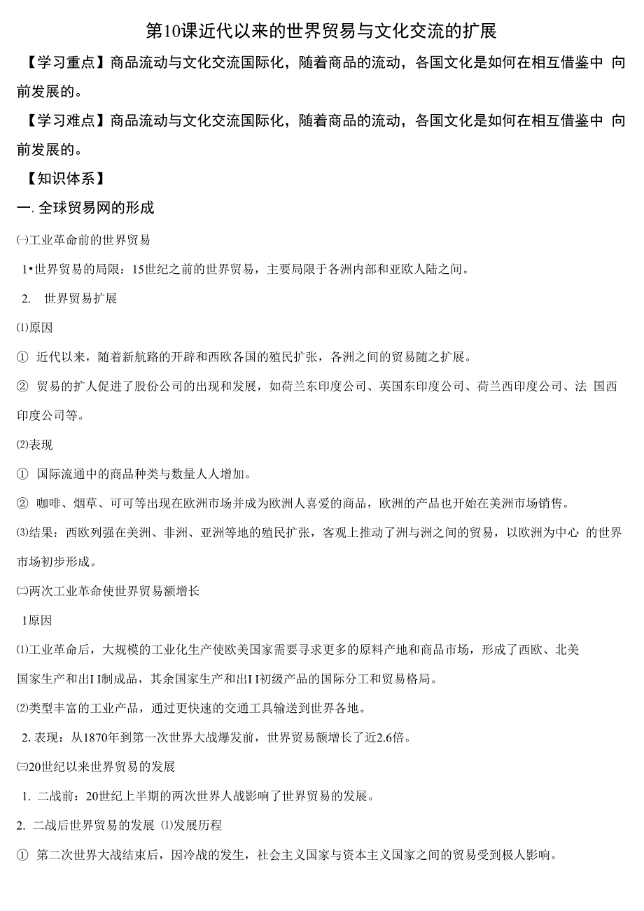 近代以来的世界贸易与文化交流的扩展_第1页