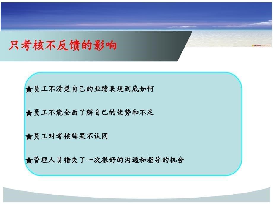 考核面谈技巧课件_第5页