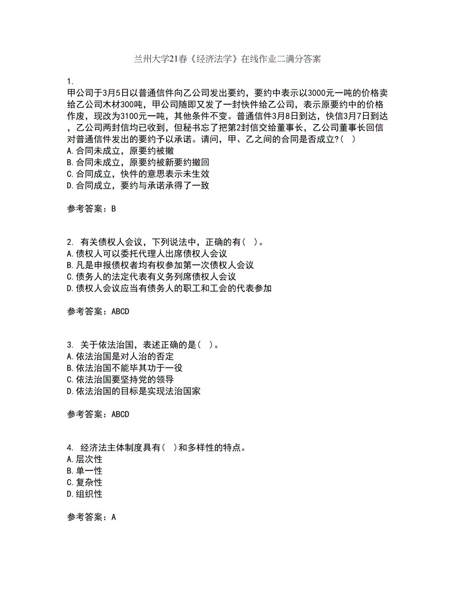 兰州大学21春《经济法学》在线作业二满分答案_96_第1页