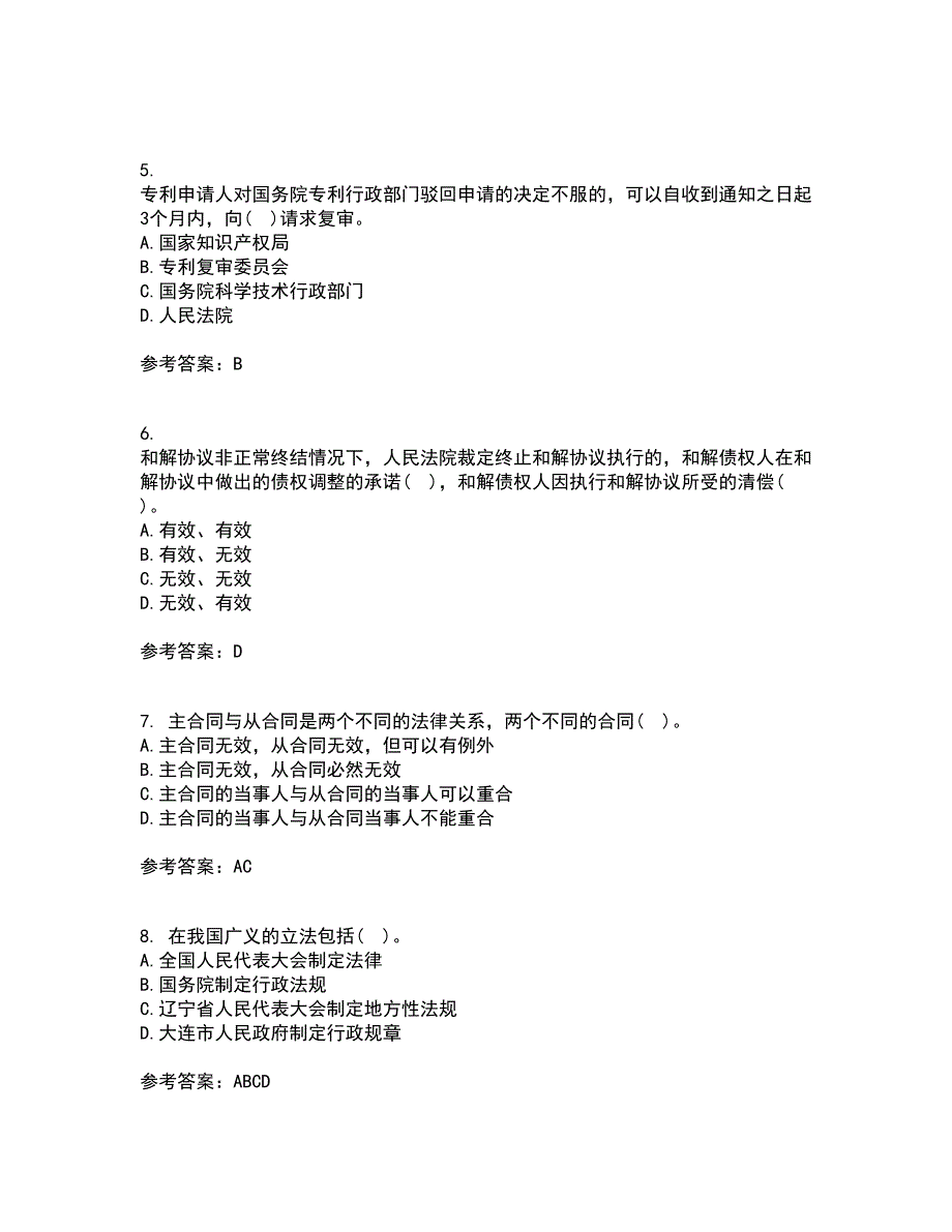 兰州大学21春《经济法学》在线作业二满分答案_96_第2页