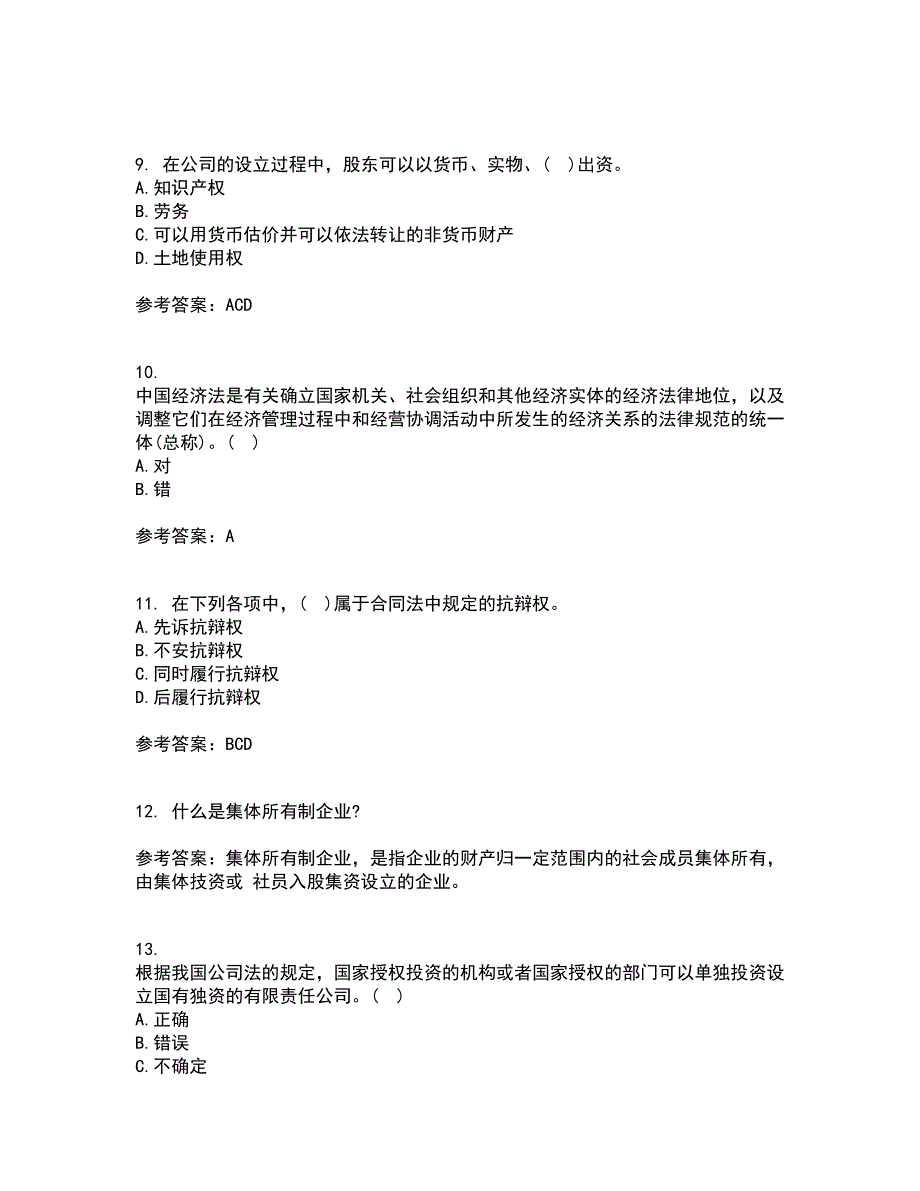 兰州大学21春《经济法学》在线作业二满分答案_96_第3页