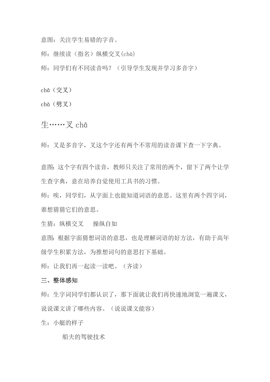 威尼斯小艇教学设计_第3页