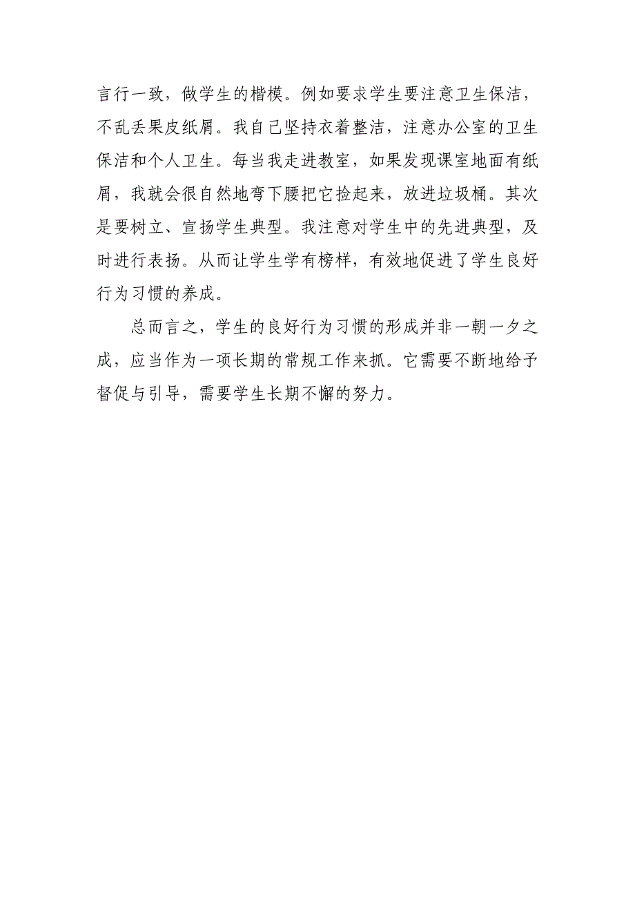 如何培养小学生良好行为习惯.doc_第4页