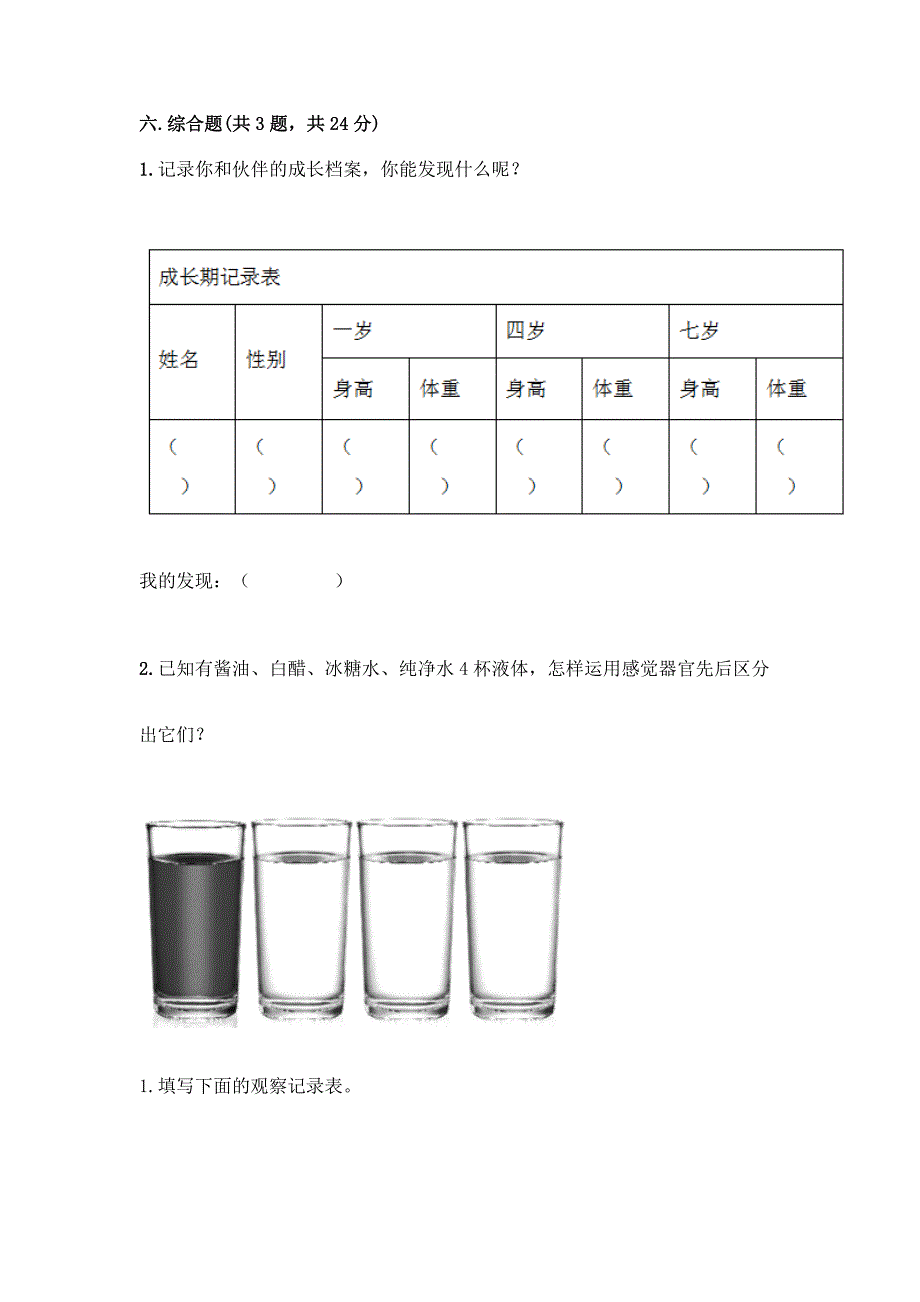 最新教科版二年级下册科学期末测试卷及完整答案【精选题】.docx_第4页