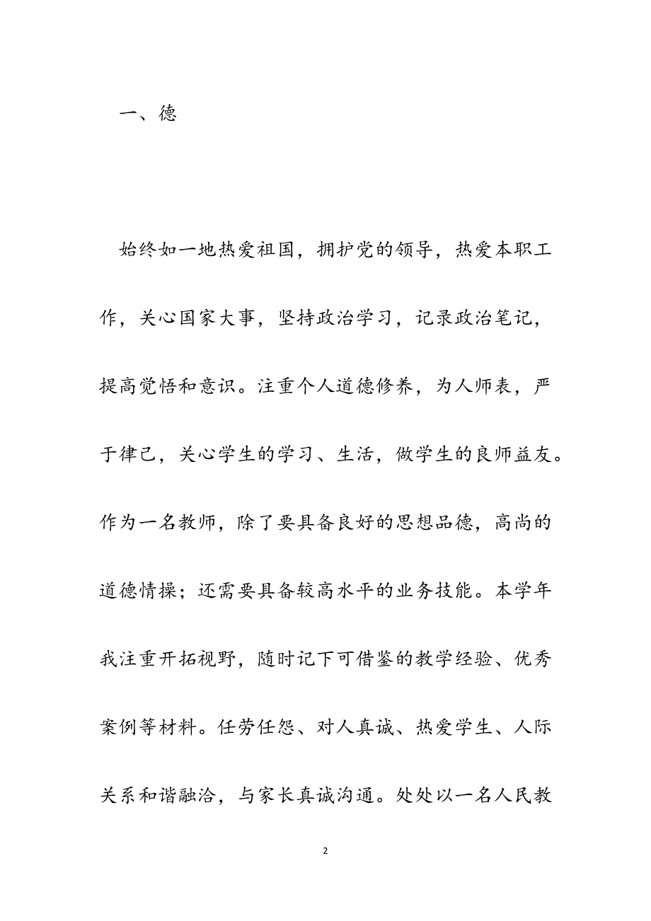 疫情期间教师德勤能绩个人学期工作总结.docx_第2页