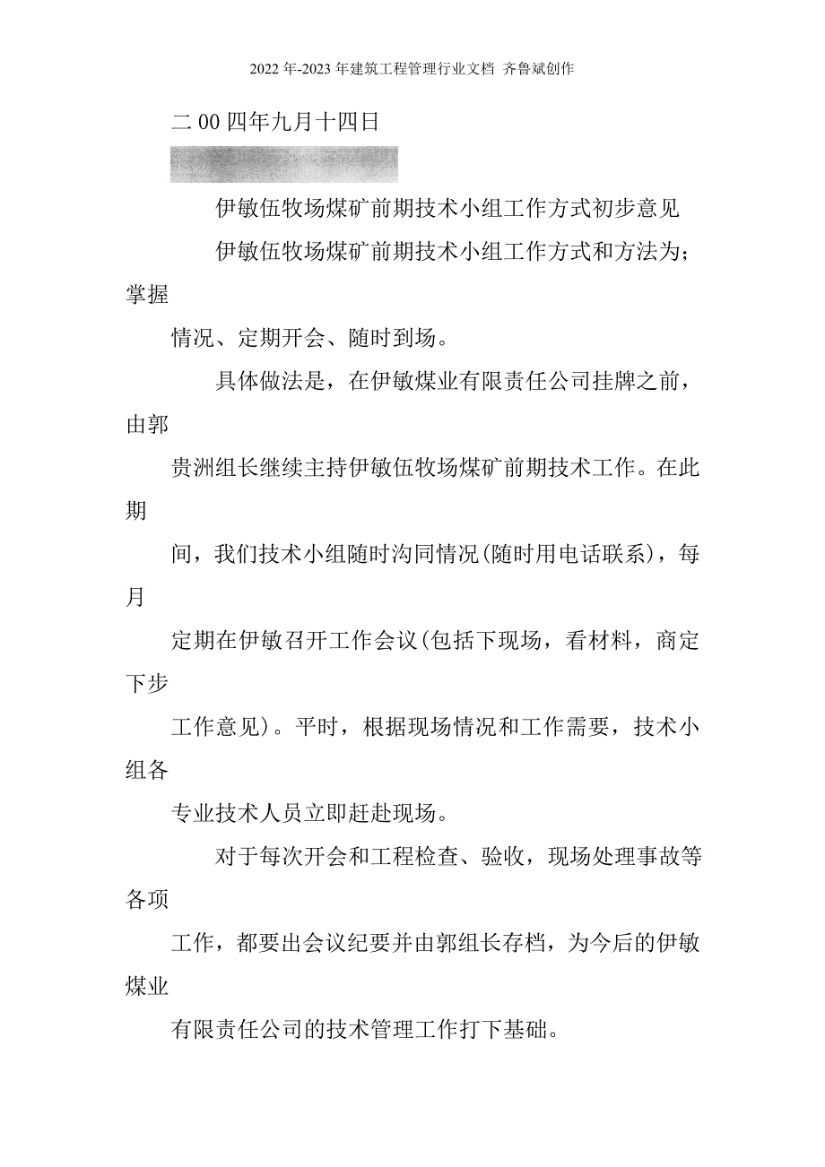 dzyosic伊敏_煤田伍牧场区地质勘查设计审查情况汇报_第4页