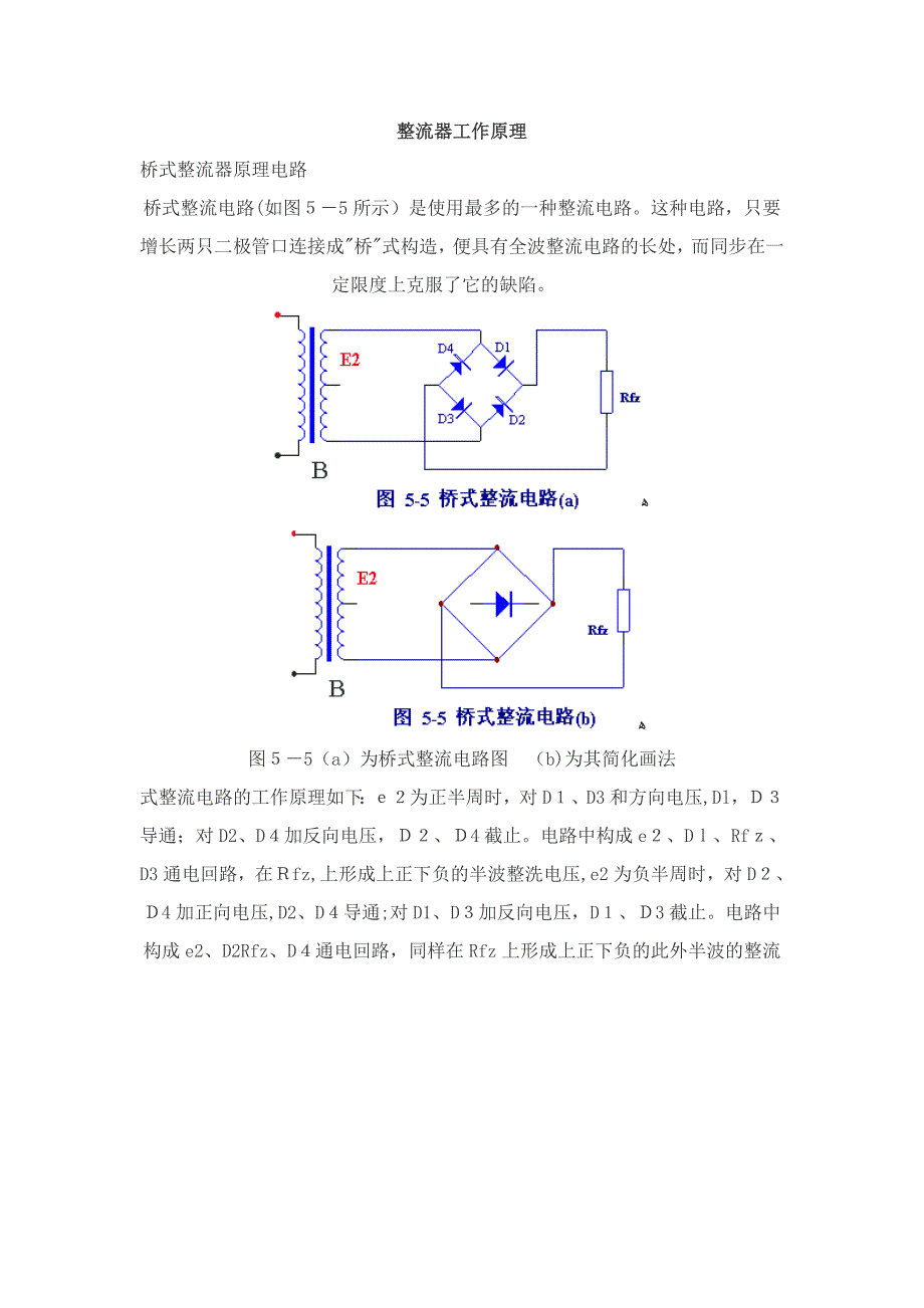 整流器工作原理_第1页