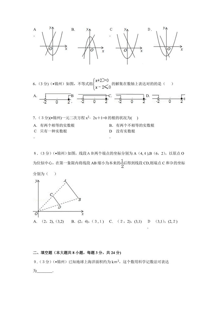 辽宁省锦州市中考数学试题及解析_第2页