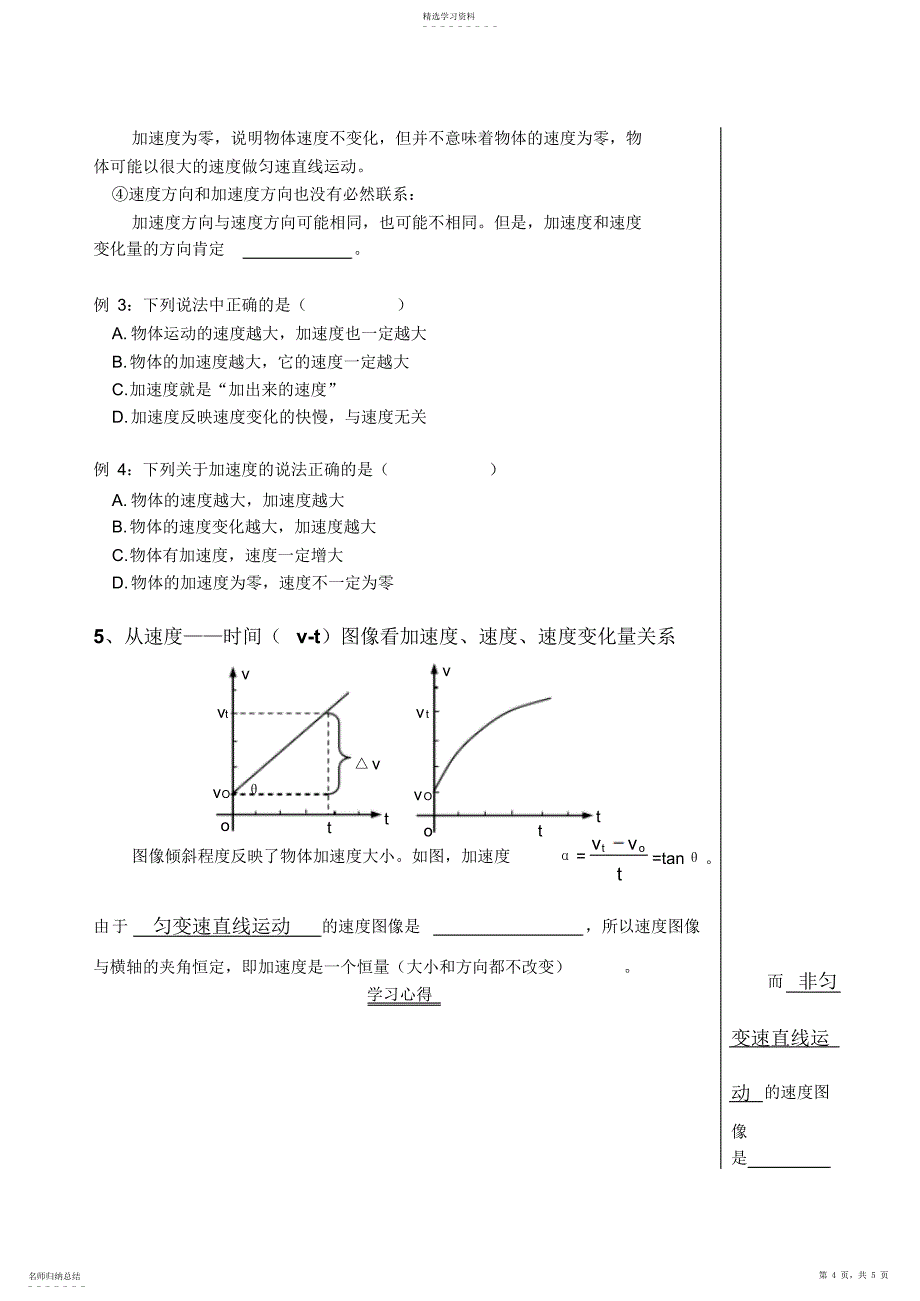 2022年速度变化快慢的描述加速度_第4页