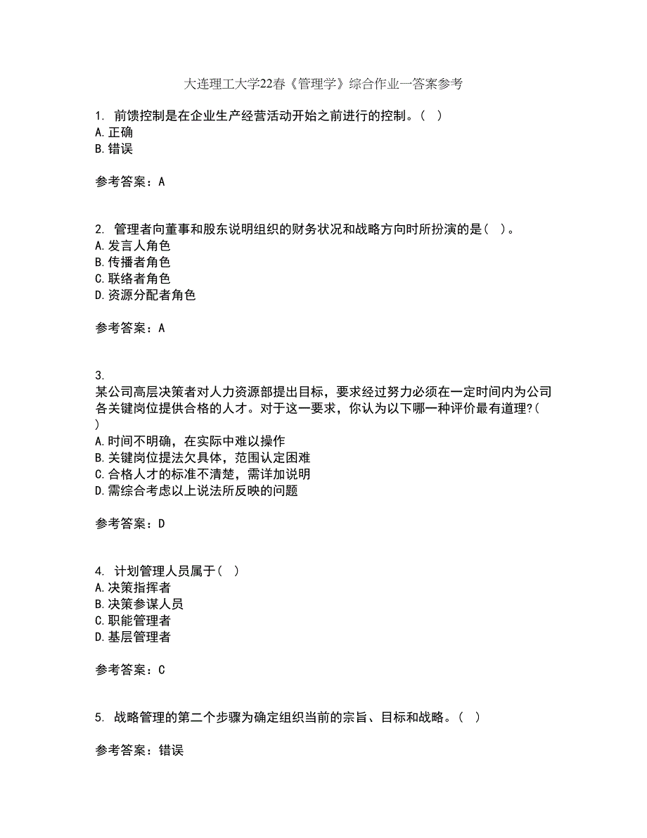 大连理工大学22春《管理学》综合作业一答案参考88_第1页