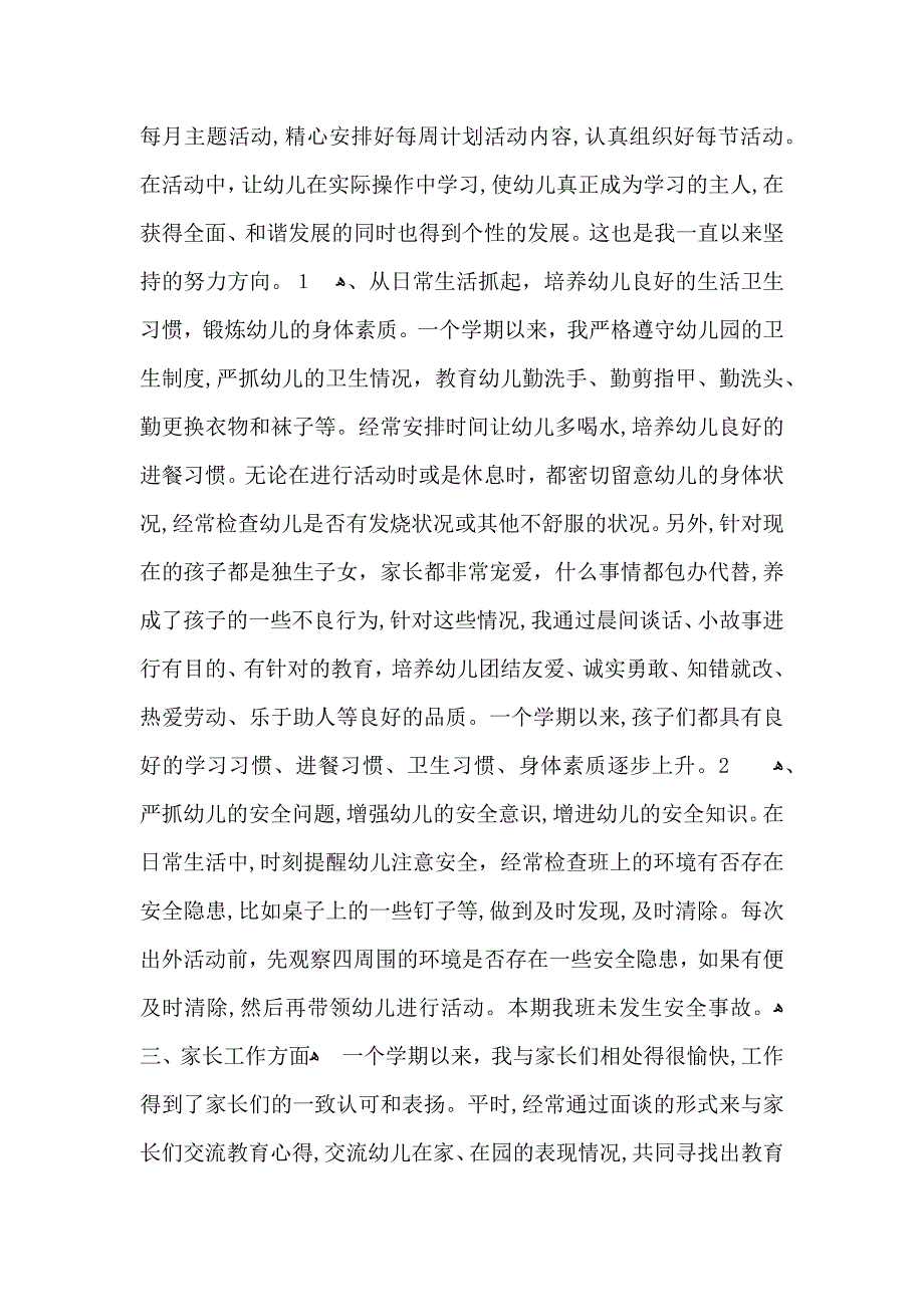 关于幼儿园老师自我鉴定九篇_第3页