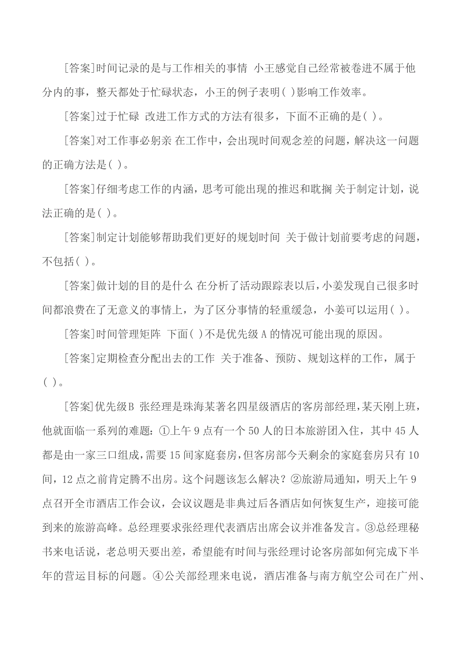 国开(中央电大)专科《个人与团队管理》网上形考(任务1至10)试题及答案_第3页