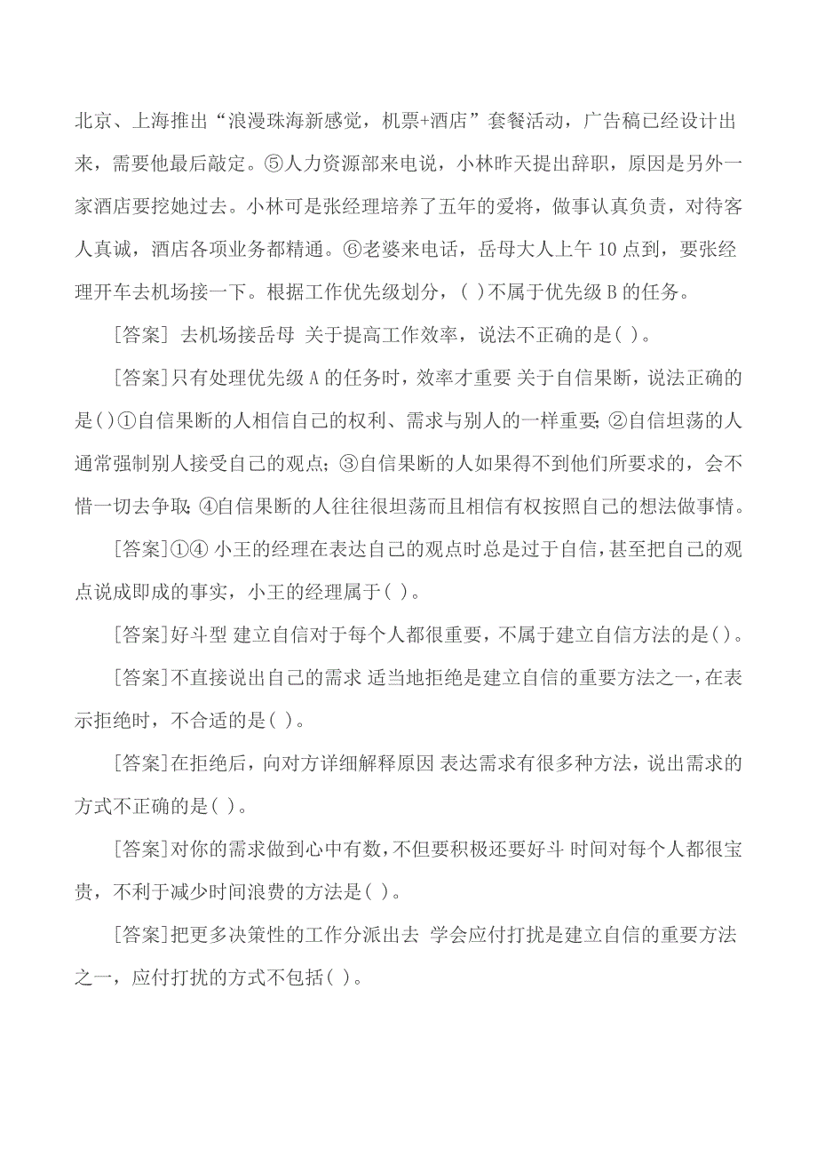 国开(中央电大)专科《个人与团队管理》网上形考(任务1至10)试题及答案_第4页