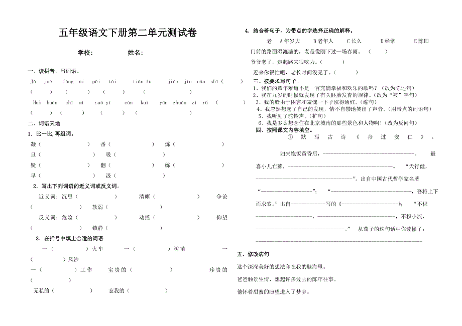 五年级人教版下册第二单元测试卷_第1页