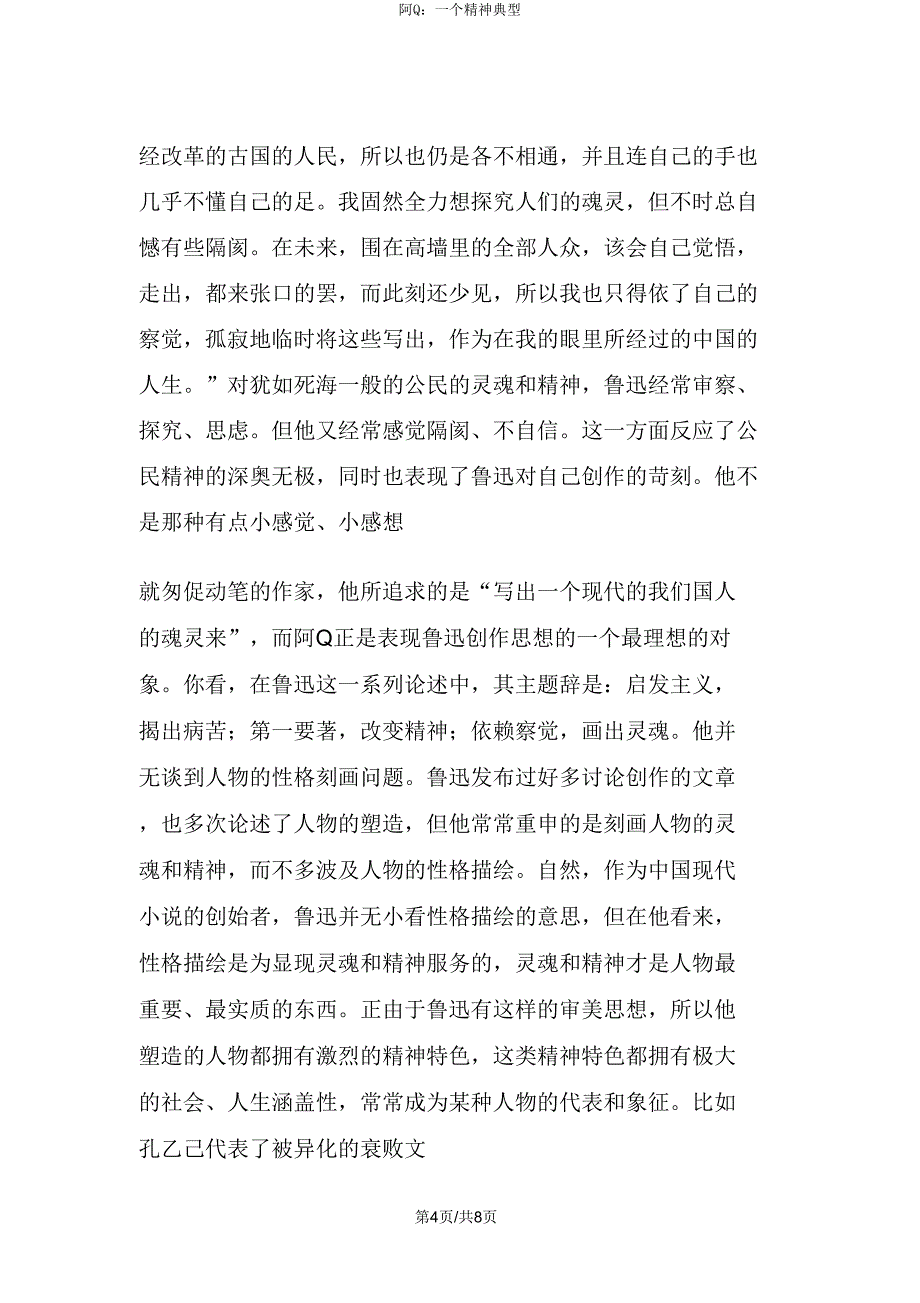 阿Q：一个精神典型.doc_第4页