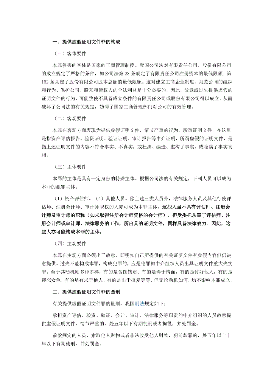 提供虚假证明文件罪的构成_第1页