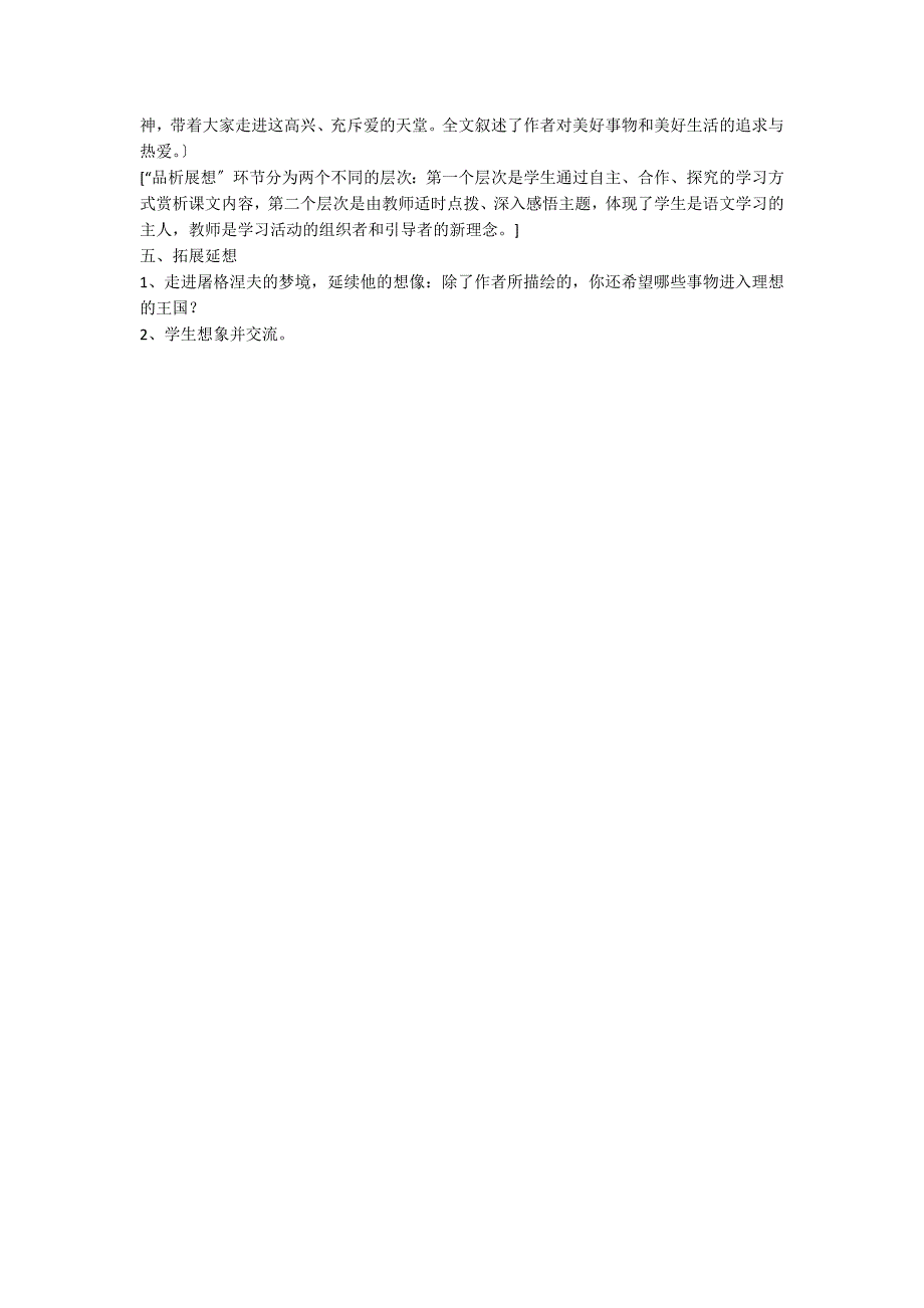 七年级语文《蔚蓝的王国》课件_第2页