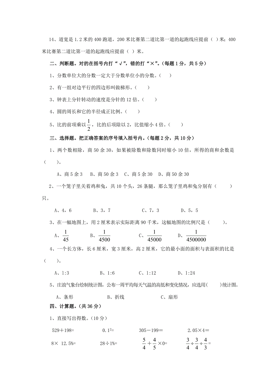 六年级数学下册期末模拟考试题无答案人教新课标版试题_第2页