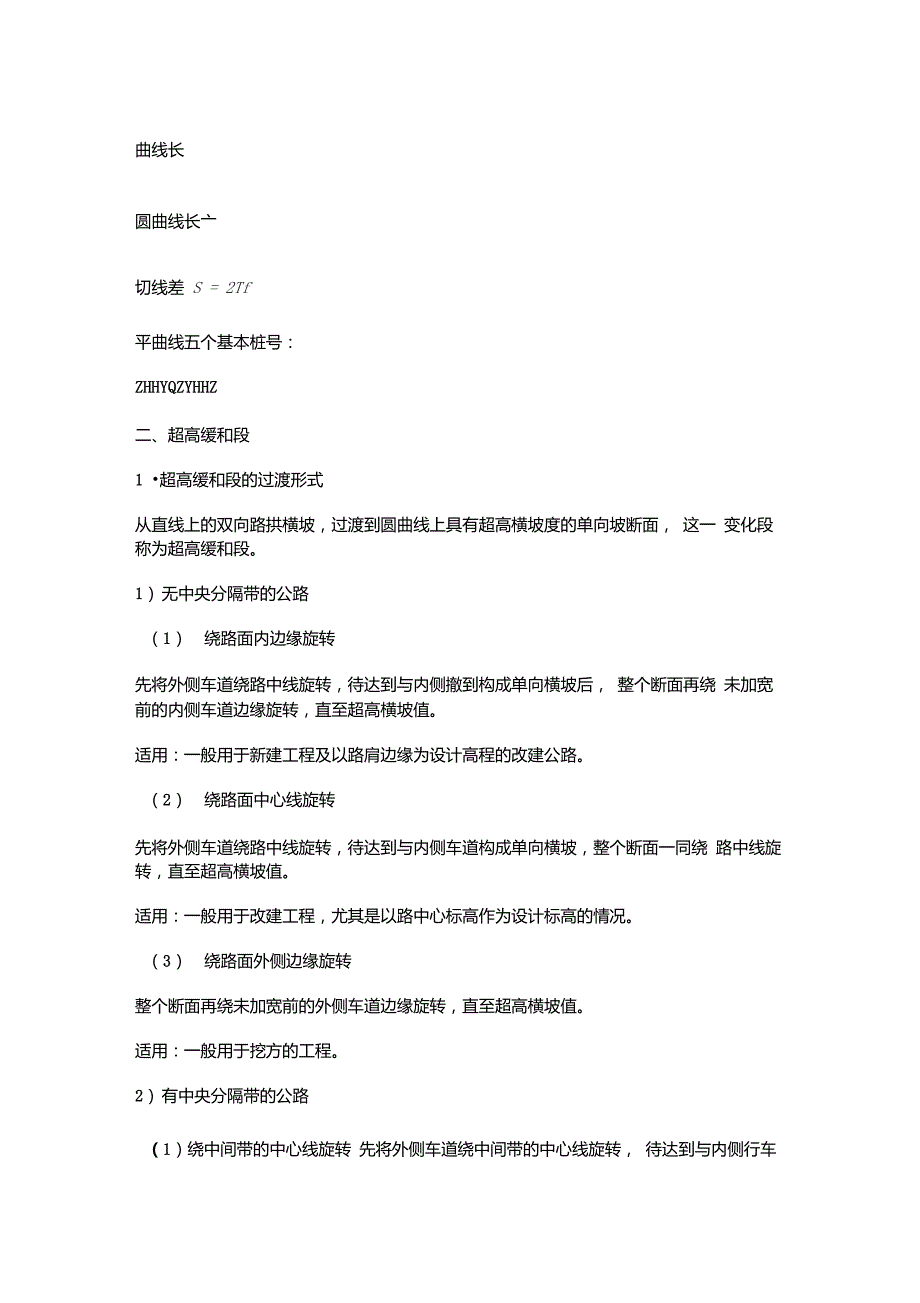 超高加宽段计算_第1页