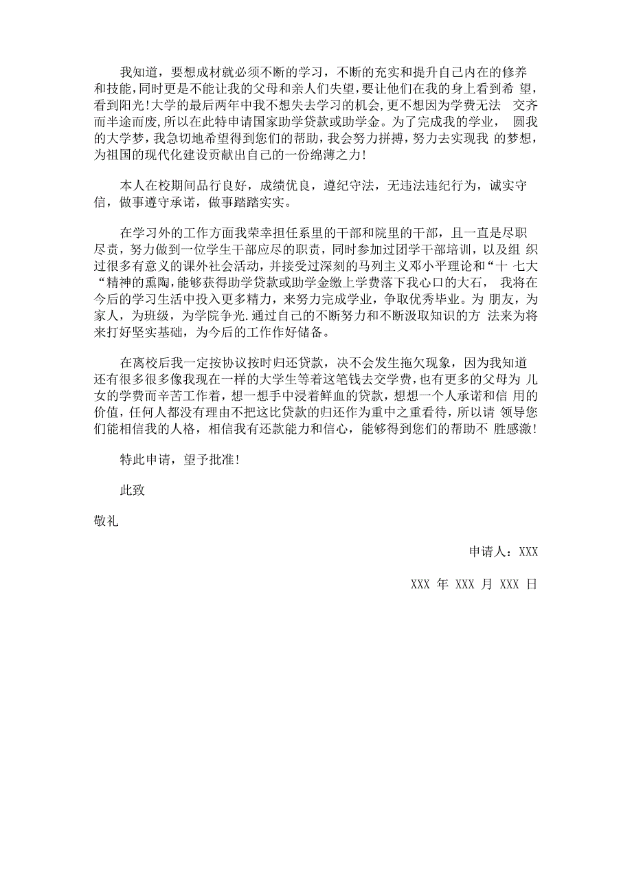 大学贫困申请书格式_第4页