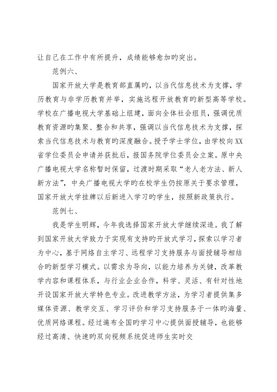 本人学习后对国家开放大学的认识范例_第4页