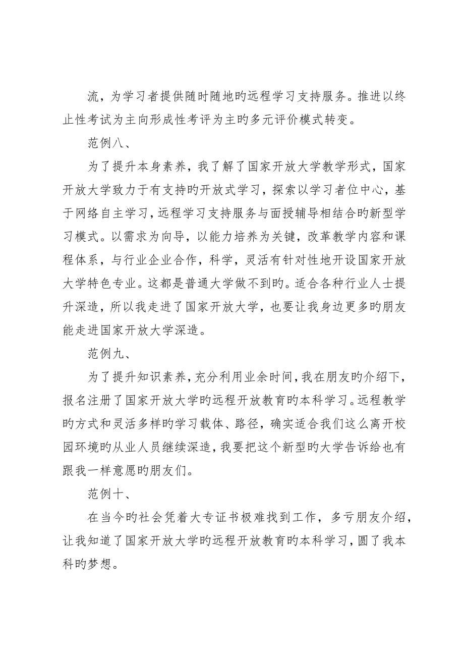 本人学习后对国家开放大学的认识范例_第5页